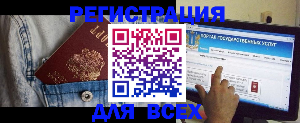 временная регистрация для всех в Лесном
